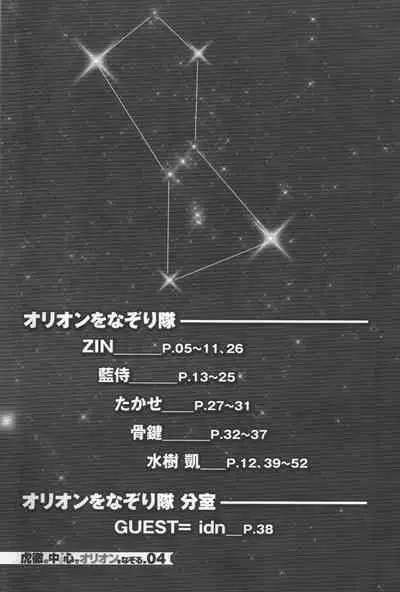 Kotetsu no asoko de Orion wo nazoru