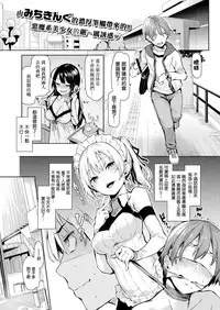 [Michiking] Shujuu Rendezvous (COMIC Kairakuten 2016-07) [Chinese] [無邪気漢化組]