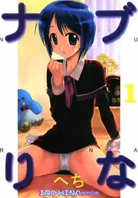 (C60) [ARCHIVES (Hechi)] Nabu Rina 1 IRO-HINA version (Love Hina)
