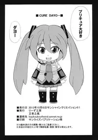 (SC61) [Leaz Koubou (Oujano Kaze)] PRETTY (Pretty Cure)