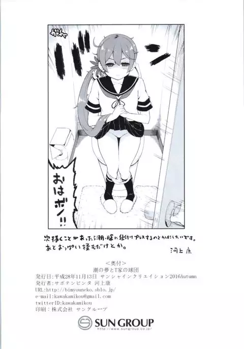 Ushio no Yume to T-ke no Kyuudan