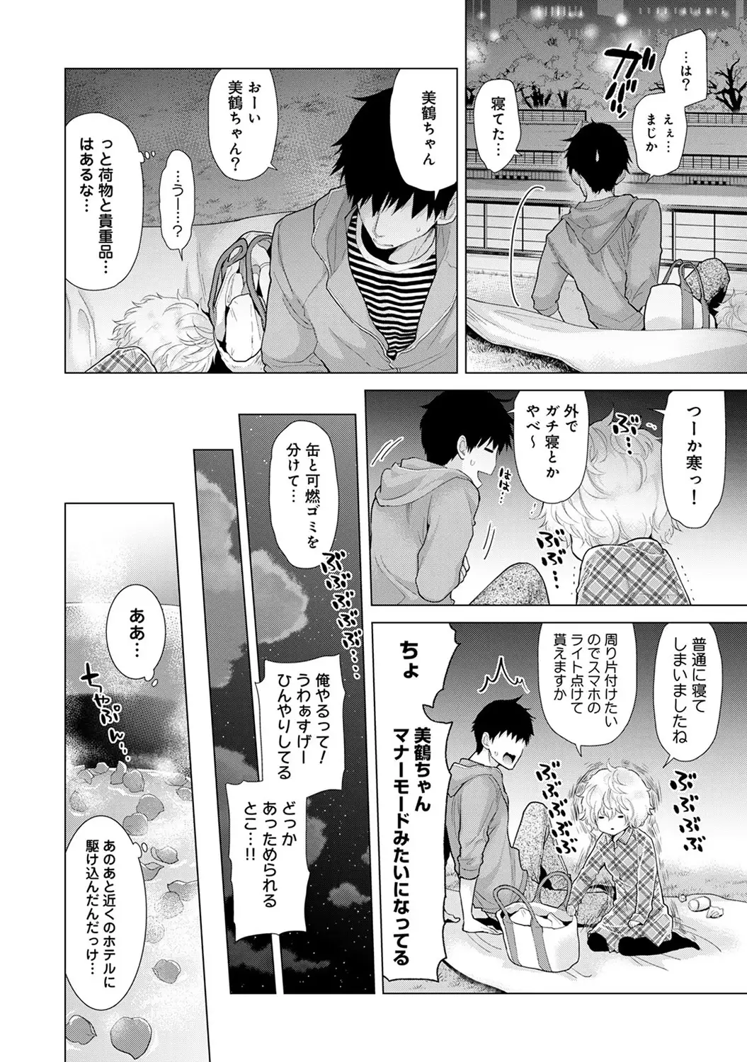 Noraneko Shoujo to no Kurashikata Ch. 1-13