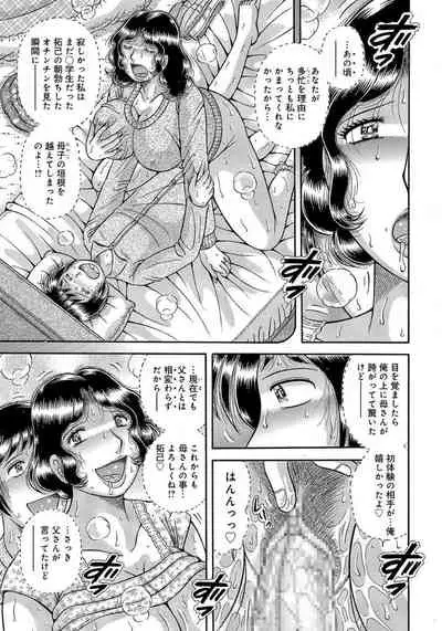 [Umino Sachi] Houman Jukubo to Mothercon Musuko [Digital]