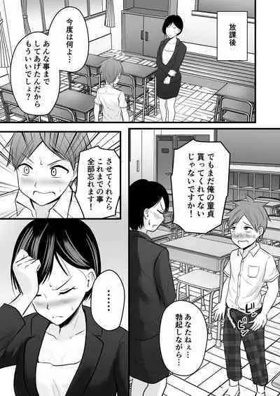 堅物な女教師シリーズ 総集編