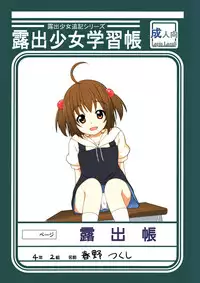 [Lapis Lazuli (Tukazi)] Roshutsu Shoujo Gakushuuchou jikanme [Digital]