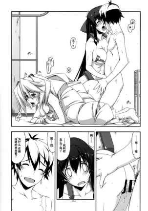 Musashi no Ijiraremonotachi no Soushuuhen II