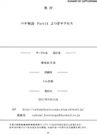 (C92) [Yakumi Benishouga] Pachimonogatari Part 14: Yotsugi Success (Bakemonogatari)