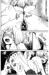 [Naito Loveca] Kimi ni Muchuu | 對你很迷戀 [Chinese]