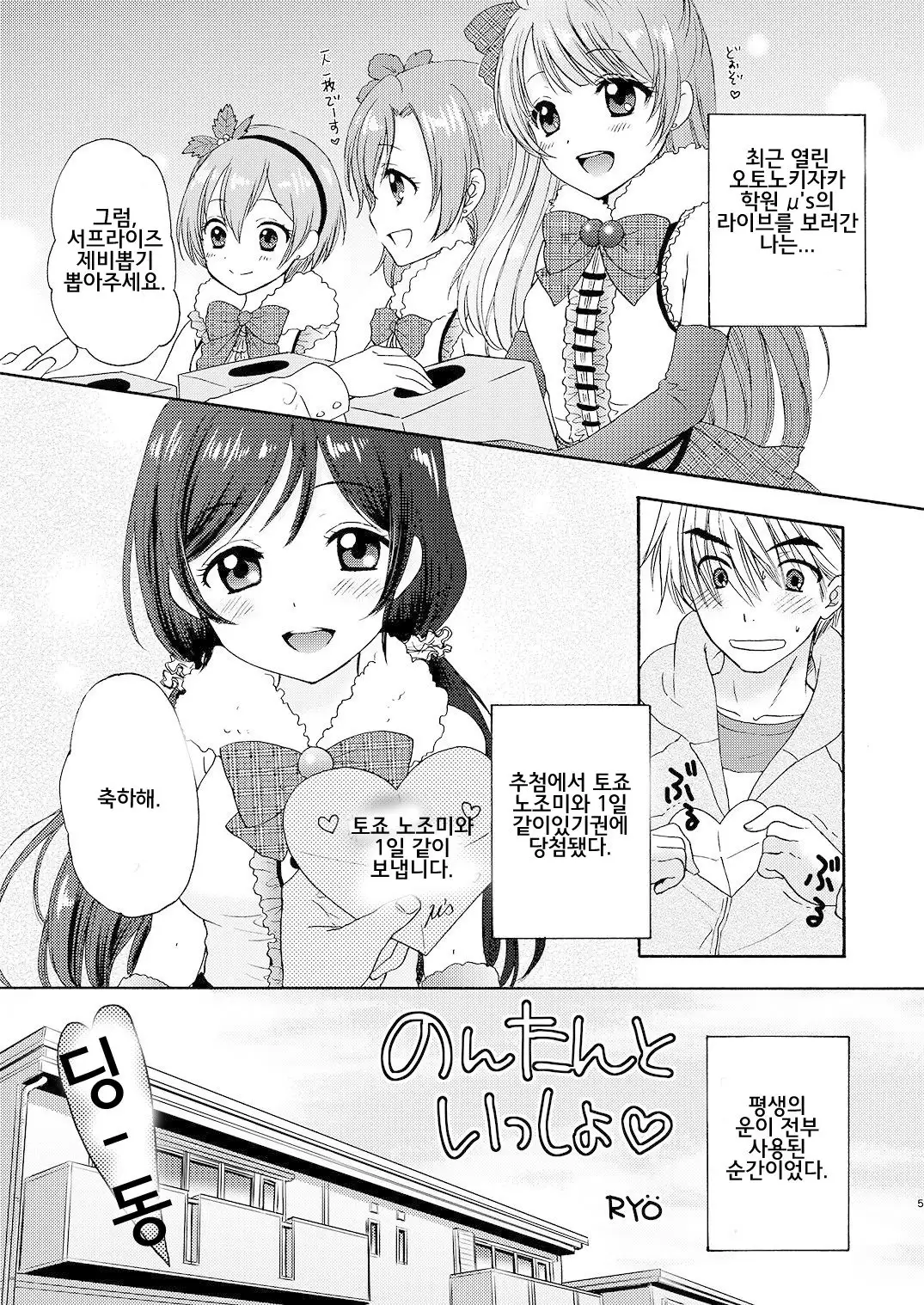 nontan to issho