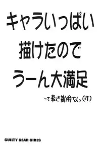(C59) [Pururun Estate (Kamitsuki Manmaru)] GUILTY GEAR GIRLS ~ G³ (Guilty Gear)