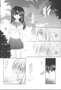 (C63) [Sakurakan (Seriou Sakura)] Manten no Hoshizora o Anata ni (Inuyasha)