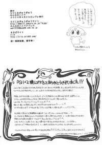 (CR35) [MJGG (Minna no Haipe)] PQ 1+2 (Futari no PreCure)