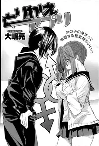 [Ooshima Ryou] Torikae Appli Ch. 1-6