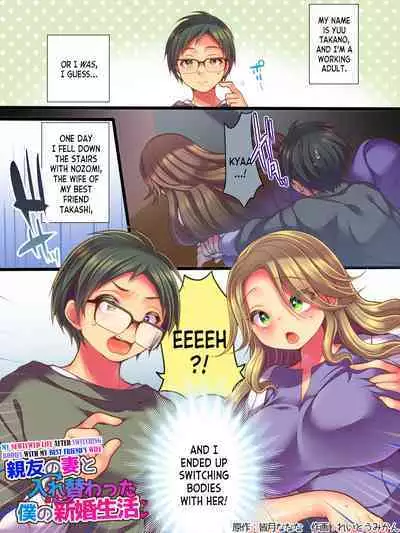 Shinyuu no Tsuma to Irekawatta Boku no Shinkon Seikatsu