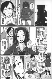 [Ponsuke] Namaiki Shojo | 嬌小可愛❤少女 [Chinese]