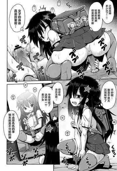 [Yaminabe] Onegai☆TSF Ch. 1 | 憧憬成为萝莉幼女 第1话 (Shoujo Kumikyoku 28) [Chinese] [Liane个人汉化]