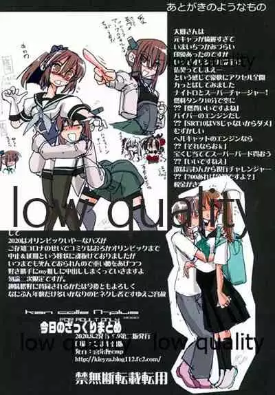 Kyou no Zakkuri Matome 2020