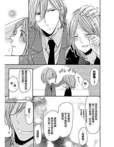 [Yuki Ao] Saikyou 3-Ikemen to Do-S Keiyaku OneRoom | 與糟糕三帥哥的超虐同房契約 [Chinese]