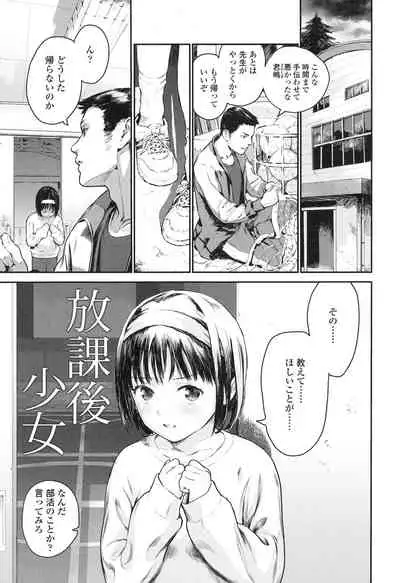 Shoujo Netsu - Girls Fever