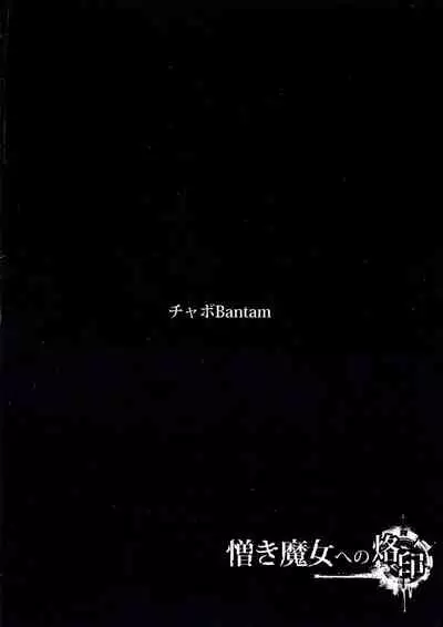 Nikuki Majo e no Rakuin