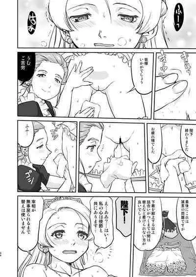 [Takotsuboya (TK)] Joou Heika no Koufuku Dead or Alive Hen [Digital]