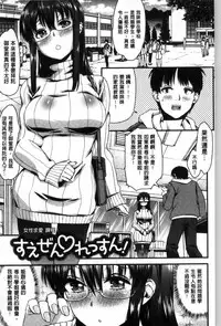 [Esuo] Inkou Liquid | 淫行的液體 [Chinese]