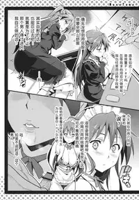 (C81) [Shinjugai (Takeda Hiromitsu)] Mayo Tama!! (Mayo Chiki!) [Chinese] [靴下汉化组]