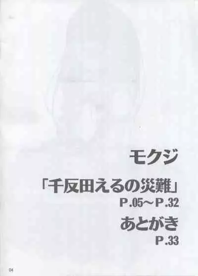 Chitanda Eru's Calamity