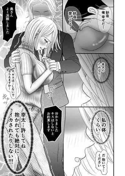 [Sekirei33] Kyonyuu Niizuma no Watashi wo Otto no Joshi ga Neratteimasu