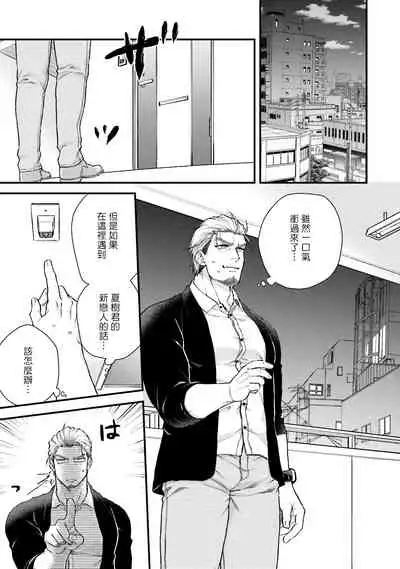 Kinou wa Otanoshimi Deshita ne | 昨天过得很愉快吧 Ch. 1-4+特典