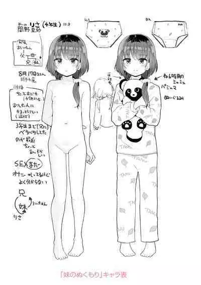 Chiisai Houga H Desho