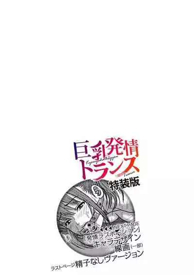 [Enpuro] Kyonyu Hatsujo Toransu [Digital]