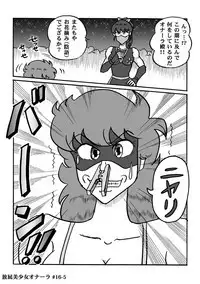 Houhi Bishoujo Onala