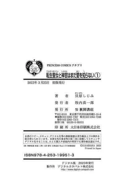 tensei seijo to shinkan wa mada ai o shiranai | 转生圣女和神官还情窦未开 1-4