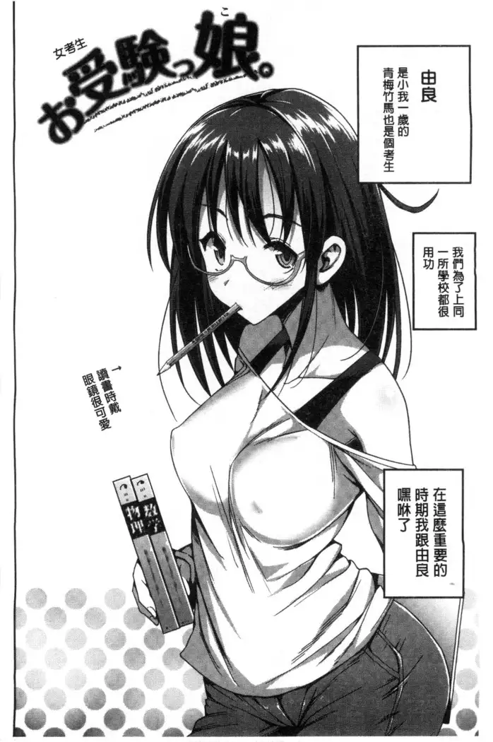 Muriyari Hametai | 好想強壓硬上妳喔