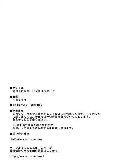 Video Message from NTR'ed Mother and Daughter