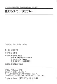 [Tekkannon Chiya] Yuuki wo Dashite Hajimete no...