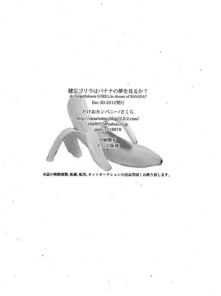 Kenbou Gorilla wa Banana no Yume wo Miruka