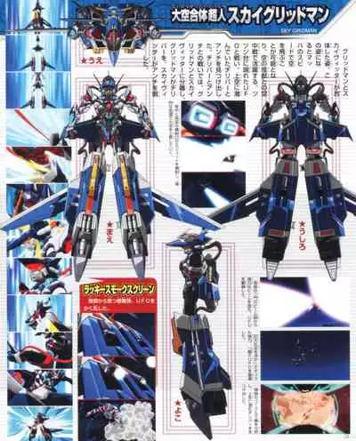 SSSS.GRIDMAN 超全集