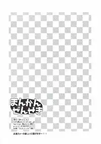 (C92) [Mankan Zenseki (Annin)] Hamakaze Gokigen Naname (Kantai Collection -KanColle-)