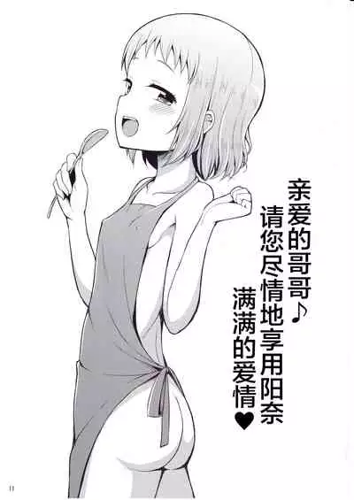 Onii-chan Gaman Shinakute Iindayo