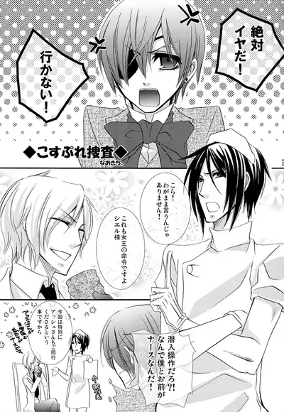 (C80) [Pink Kitten (Naokichi.)] Re;Chocolat (Kuroshitsuji) [Incomplete]