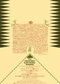 (SC16) [Luck & Pluck! Co. (Amanomiya Haruka)] The Groovers electronic whisper (Various) [Digital]