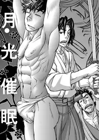 [About (Aabe Kou)] Gekkou Saimin Zenpen [English]