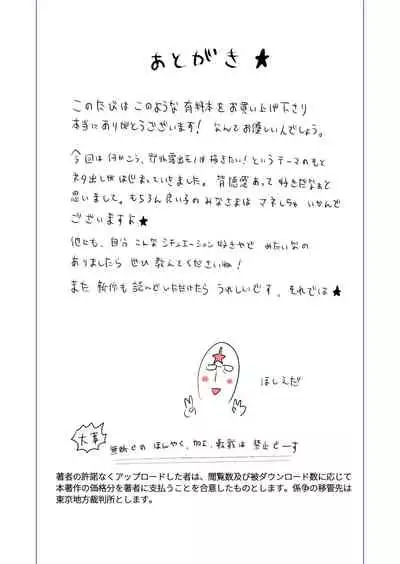 Roshutsu Kachou to Buka no Yoru