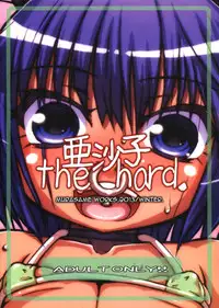 (C85) [Domestic animals (Murasame Maru)] Asako the hard [English] =LWB=