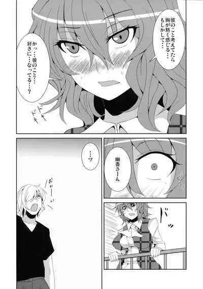 (C80) [Ashima Sandou (Ashima Takumi)] Anata dake o Mitsumete (Touhou Project)