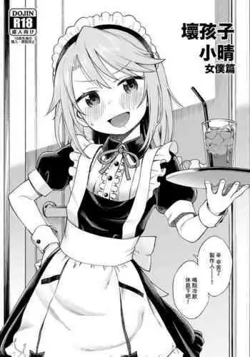 Waruiko Haru-chin Zanteiban