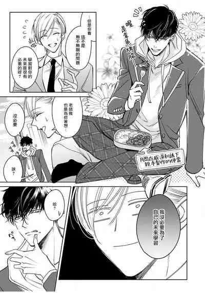 Ochikobore Alpha to Elite Omega | 问题α与精英Ω Ch. 1-4