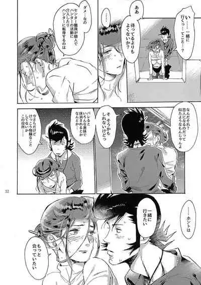 (C94) [Buchimake Matsuri (Mizubuchi Maki)] Satellite Serenade (Space Dandy)